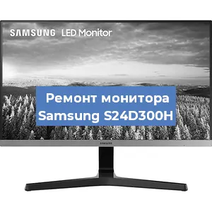 Замена конденсаторов на мониторе Samsung S24D300H в Перми